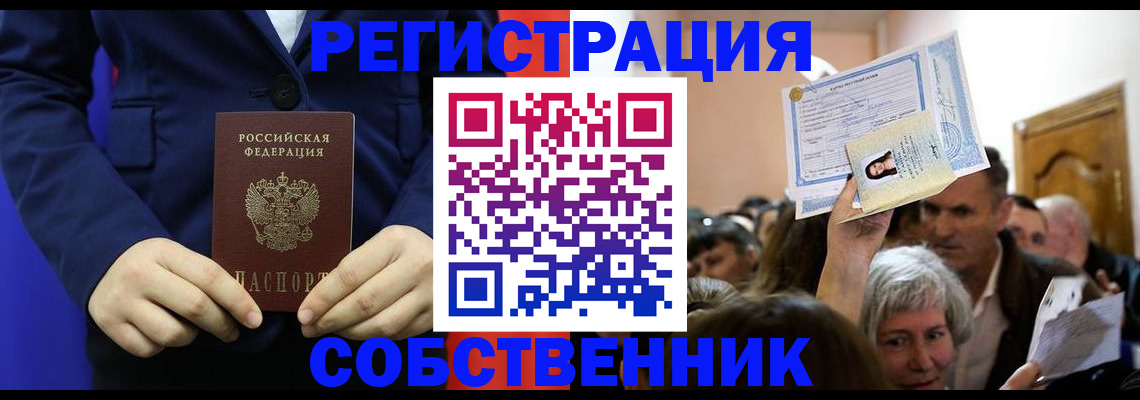 прописка в Белореченске