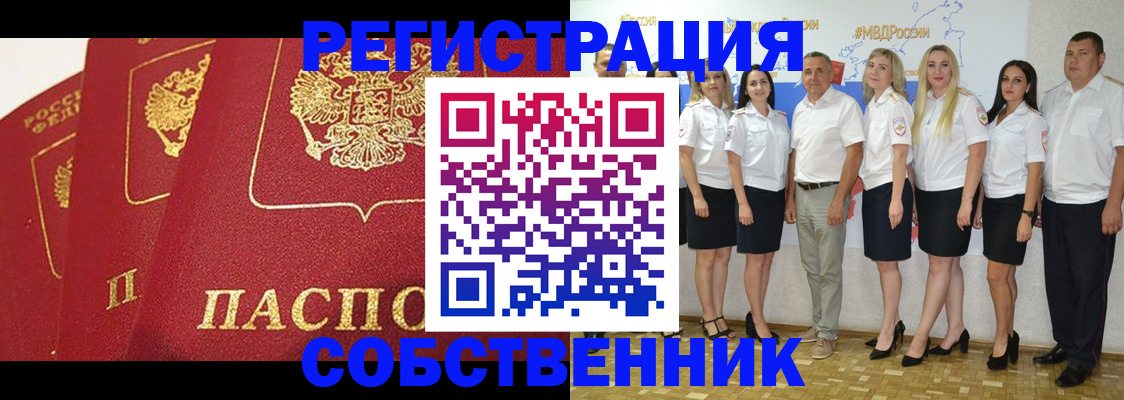 временная регистрация недорого в Белореченске