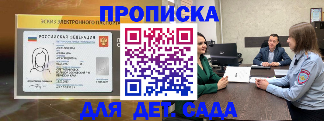 прописка законно в Белореченске